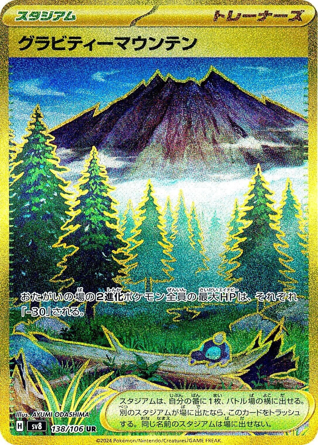 Image for Gravity Mountain (SV8: Super Electric Breaker) (138/106) - Pokemon Japan