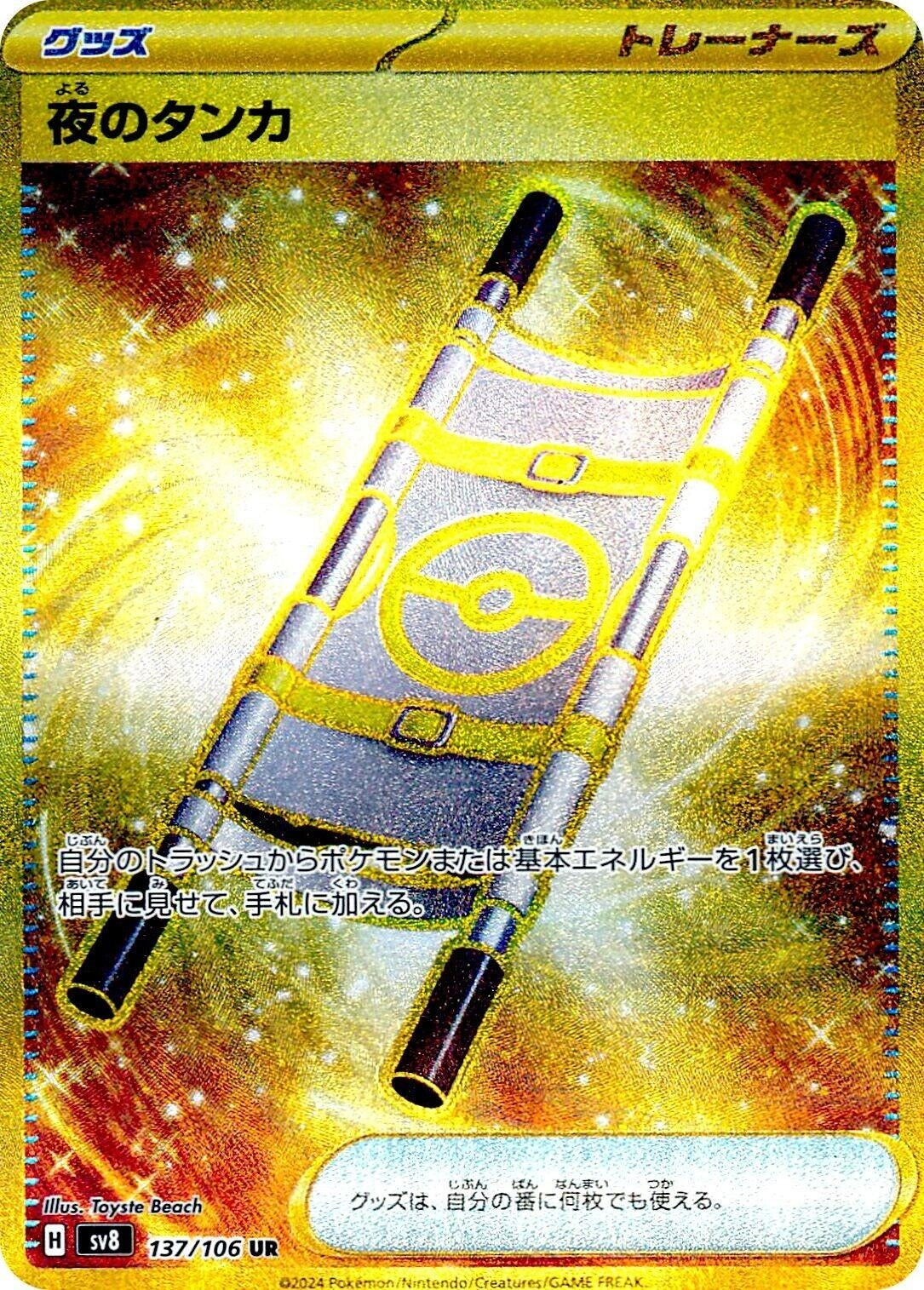 Image for Night Stretcher (SV8: Super Electric Breaker) (137/106) - Pokemon Japan