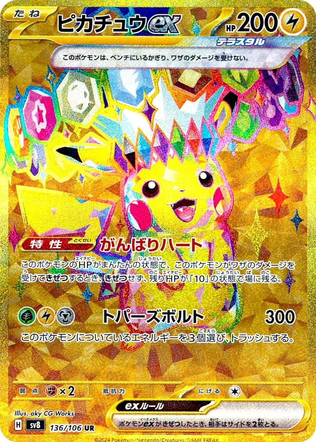 Image for Pikachu ex (SV8: Super Electric Breaker) (136/106) - Pokemon Japan