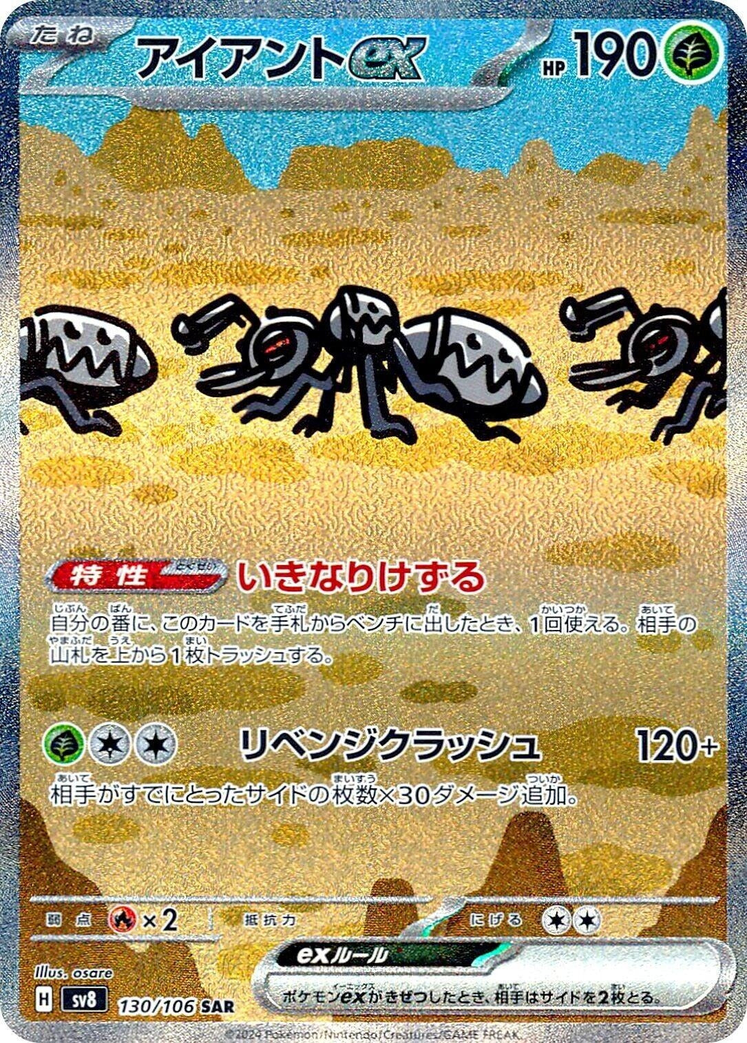 Image for Durant ex (SV8: Super Electric Breaker) (130/106) - Pokemon Japan