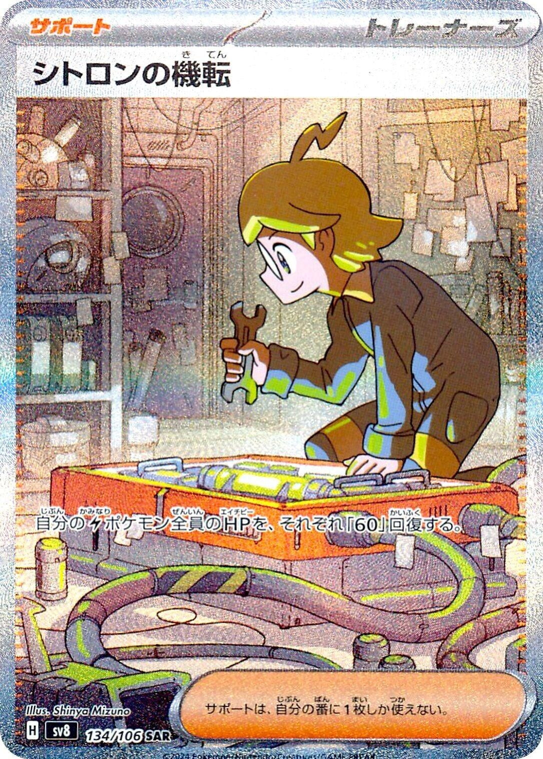 Image for Clemont's Wit (SV8: Super Electric Breaker) (134/106) - Pokemon Japan