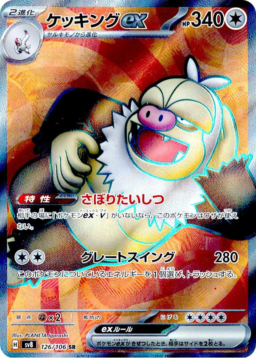 Image for Slaking ex (SV8: Super Electric Breaker) (126/106) - Pokemon Japan