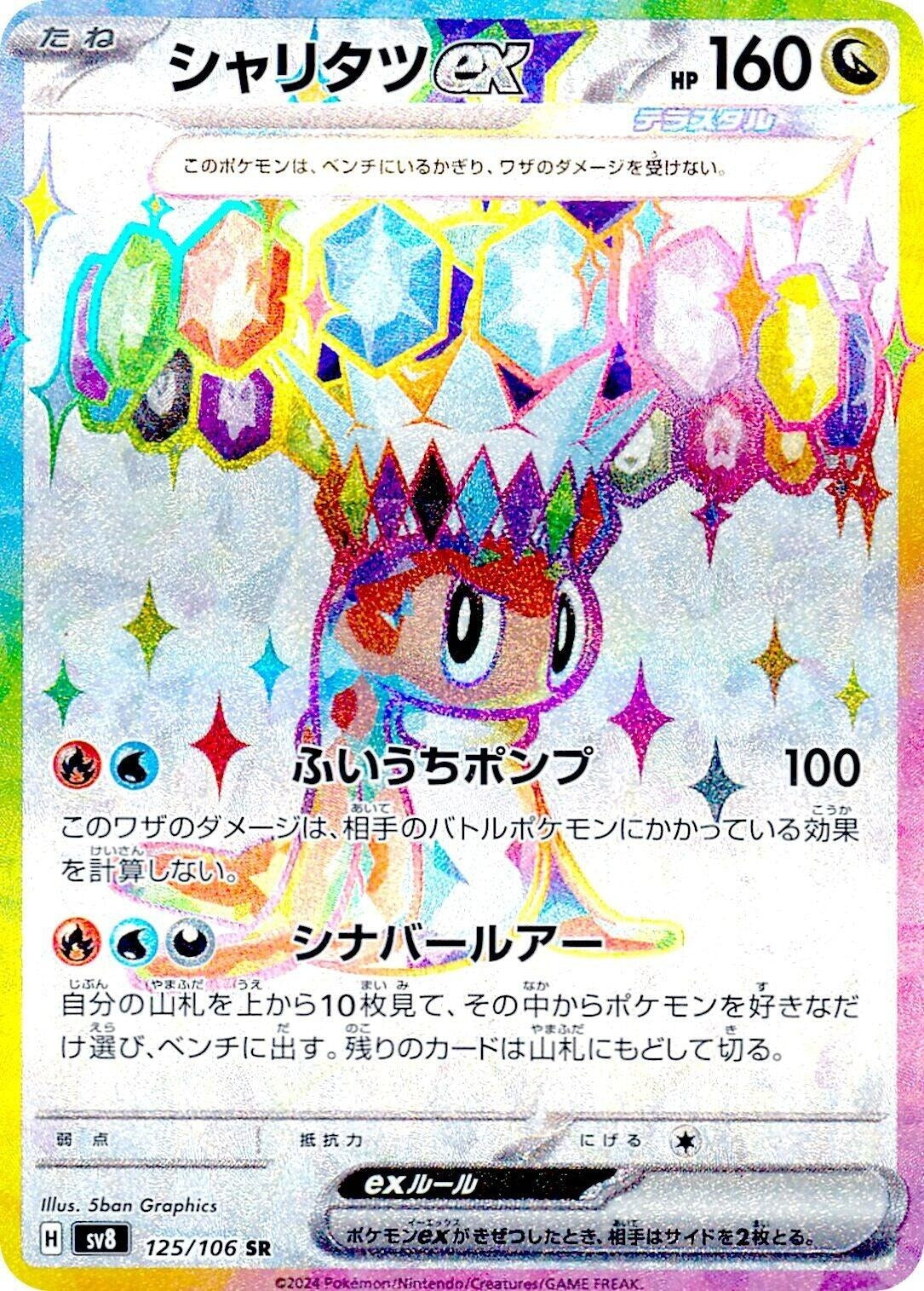 Image for Tatsugiri ex (SV8: Super Electric Breaker) (125/106) - Pokemon Japan