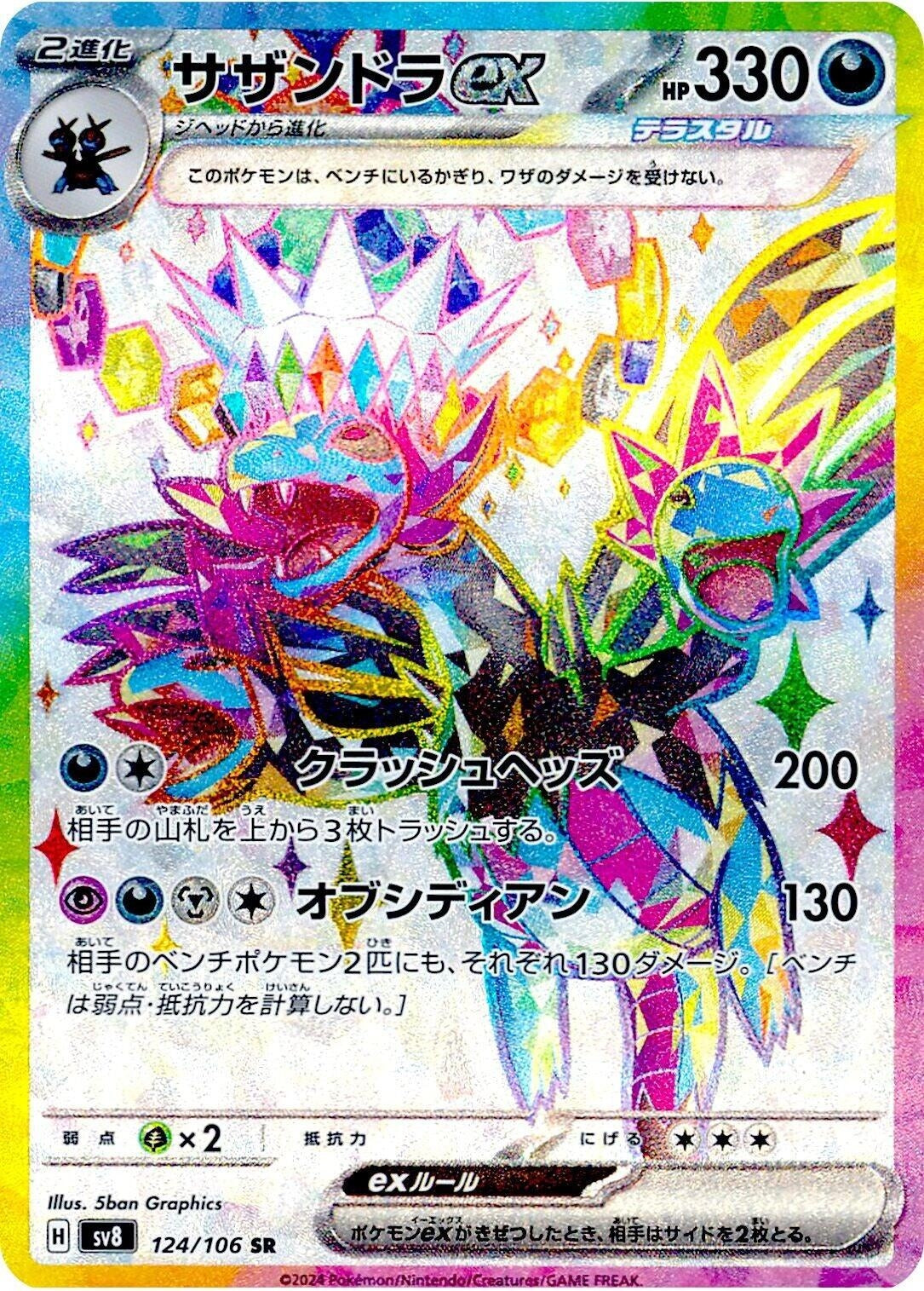 Image for Hydreigon ex (SV8: Super Electric Breaker) (124/106) - Pokemon Japan