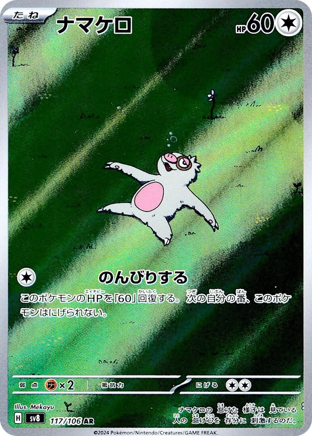 Image for Slakoth (SV8: Super Electric Breaker) (117/106) - Pokemon Japan