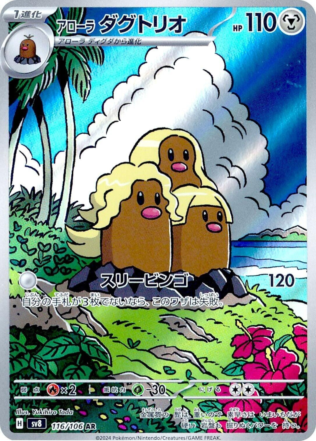 Image for Alolan Dugtrio (SV8: Super Electric Breaker) (116/106) - Pokemon Japan