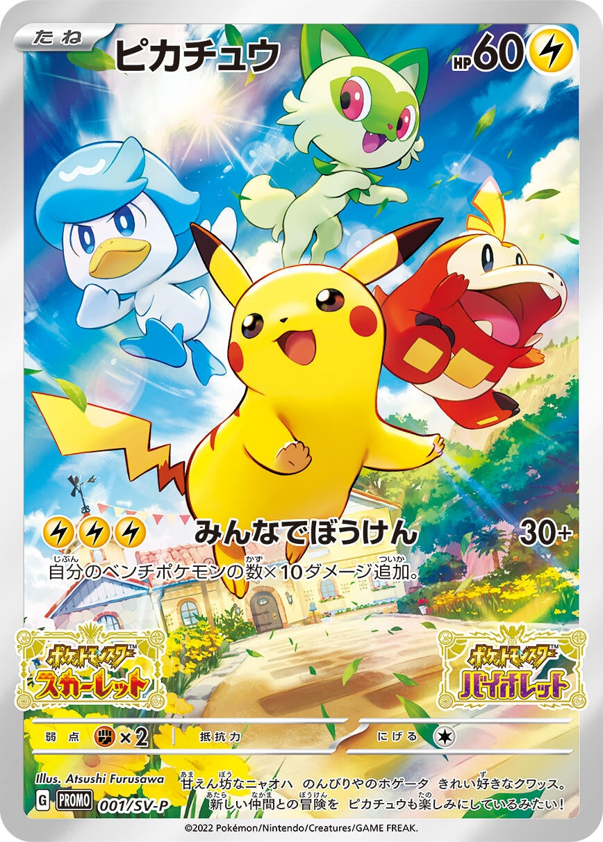 Image for Pikachu - 001/SV-P (SV-P Promotional Cards) (001/SV-P) - Pokemon Japan