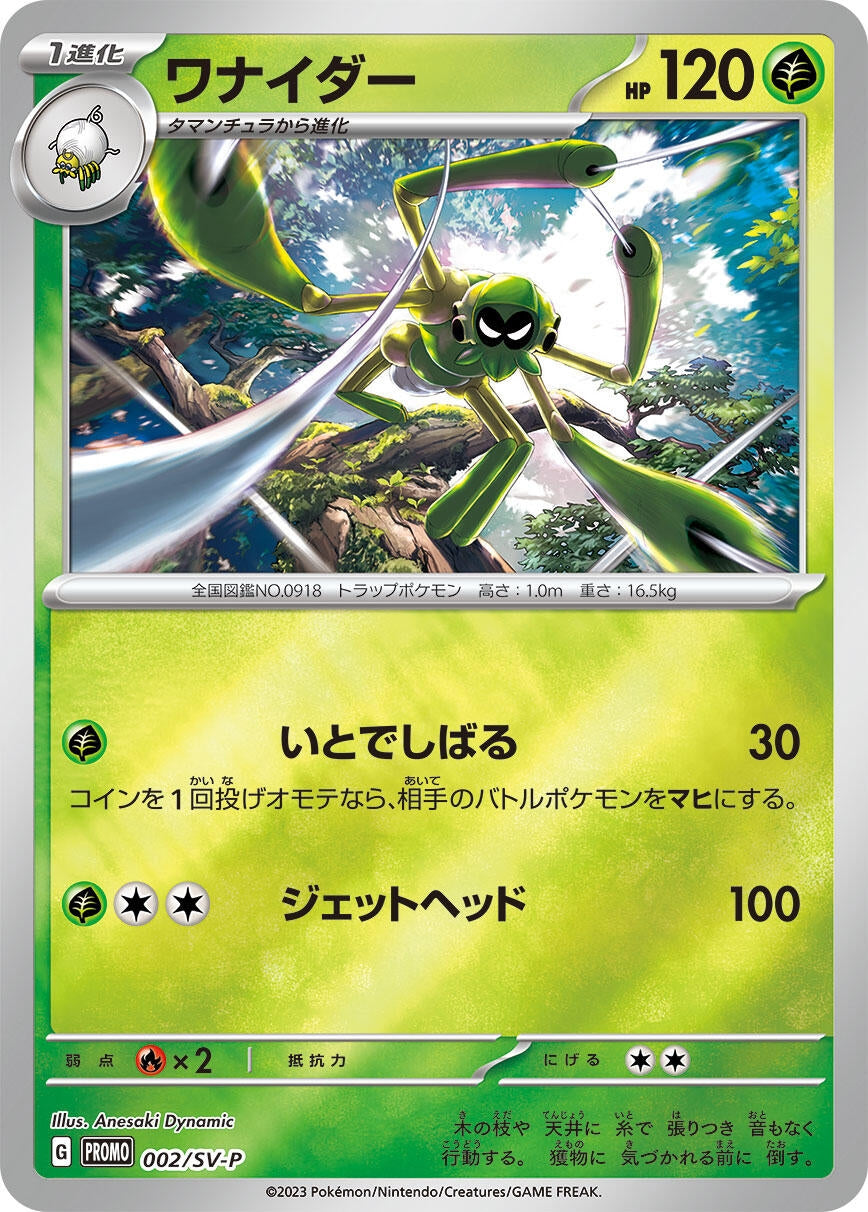Image for Spidops - 002/SV-P (SV-P Promotional Cards) (002/SV-P) - Pokemon Japan