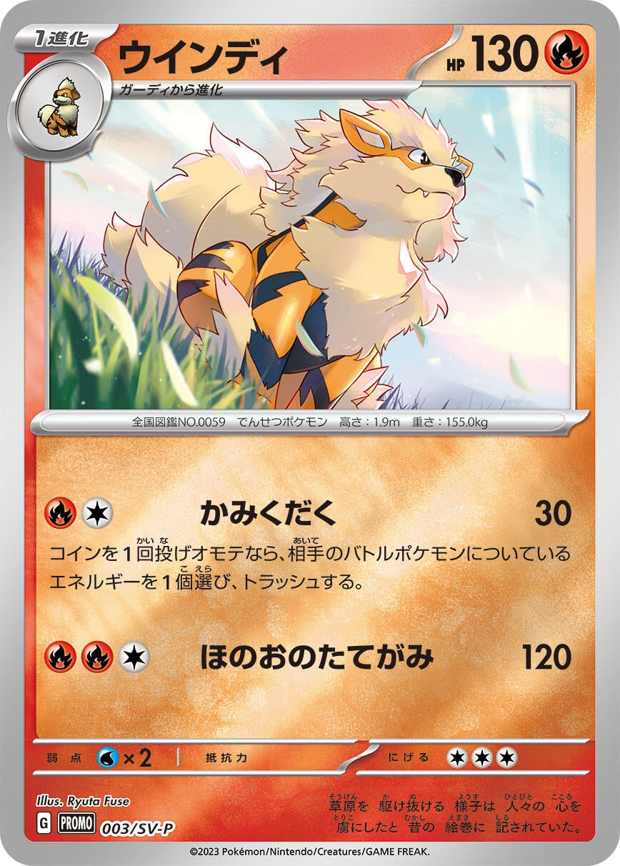 Image for Arcanine - 003/SV-P (SV-P Promotional Cards) (003/SV-P) - Pokemon Japan