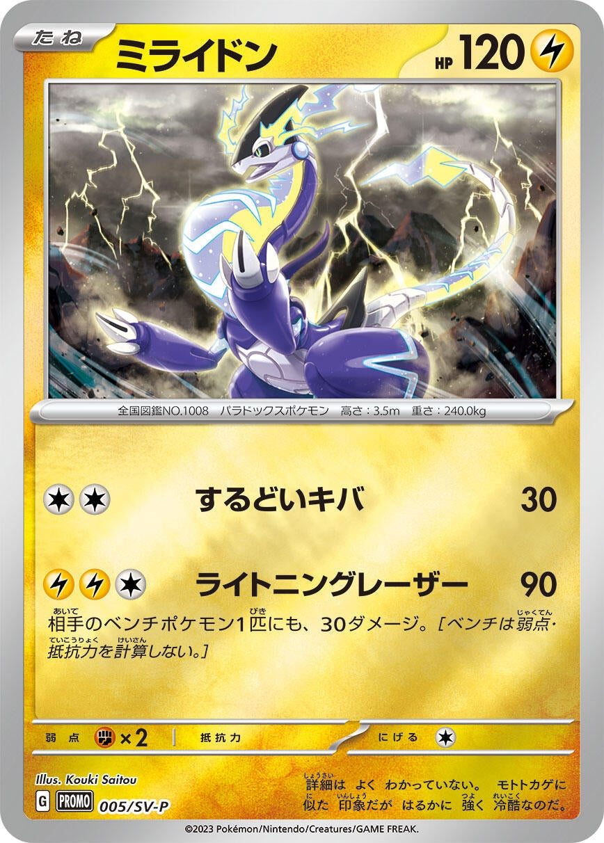 Image for Miraidon - 005/SV-P (SV-P Promotional Cards) (005/SV-P) - Pokemon Japan