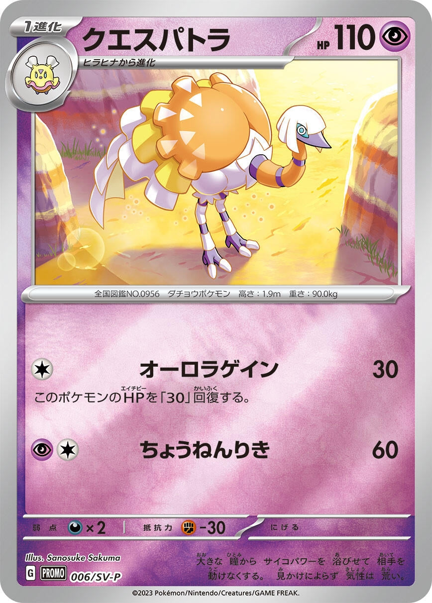 Image for Espathra - 006/SV-P (SV-P Promotional Cards) (006/SV-P) - Pokemon Japan