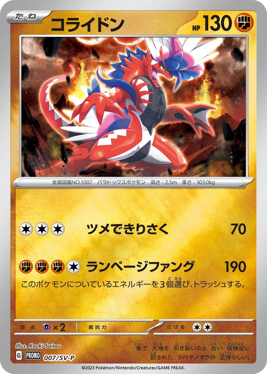Image for Koraidon - 007/SV-P (SV-P Promotional Cards) (007/SV-P) - Pokemon Japan