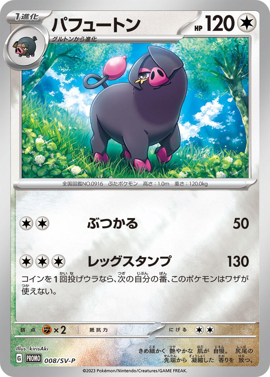 Image for Oinkologne - 008/SV-P (SV-P Promotional Cards) (008/SV-P) - Pokemon Japan