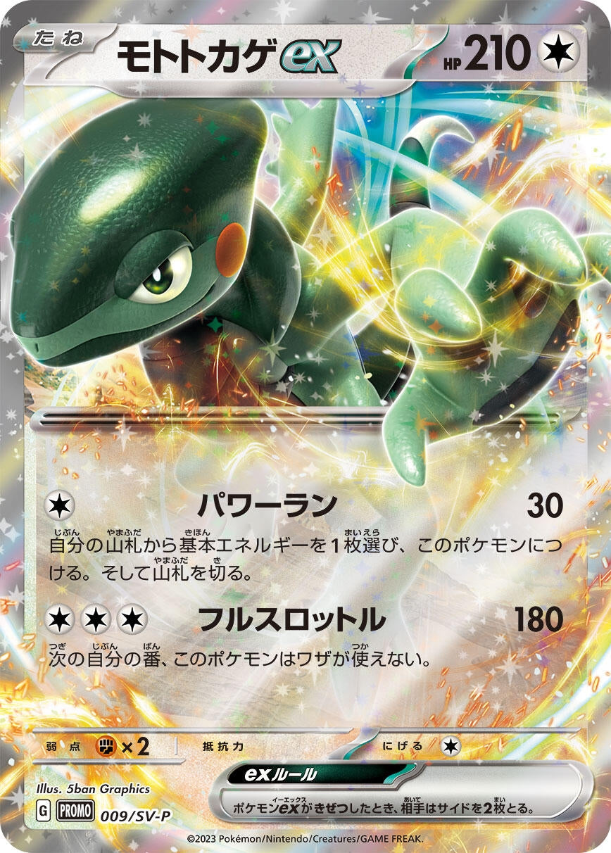 Image for Cyclizar ex - 009/SV-P (SV-P Promotional Cards) (009/SV-P) - Pokemon Japan
