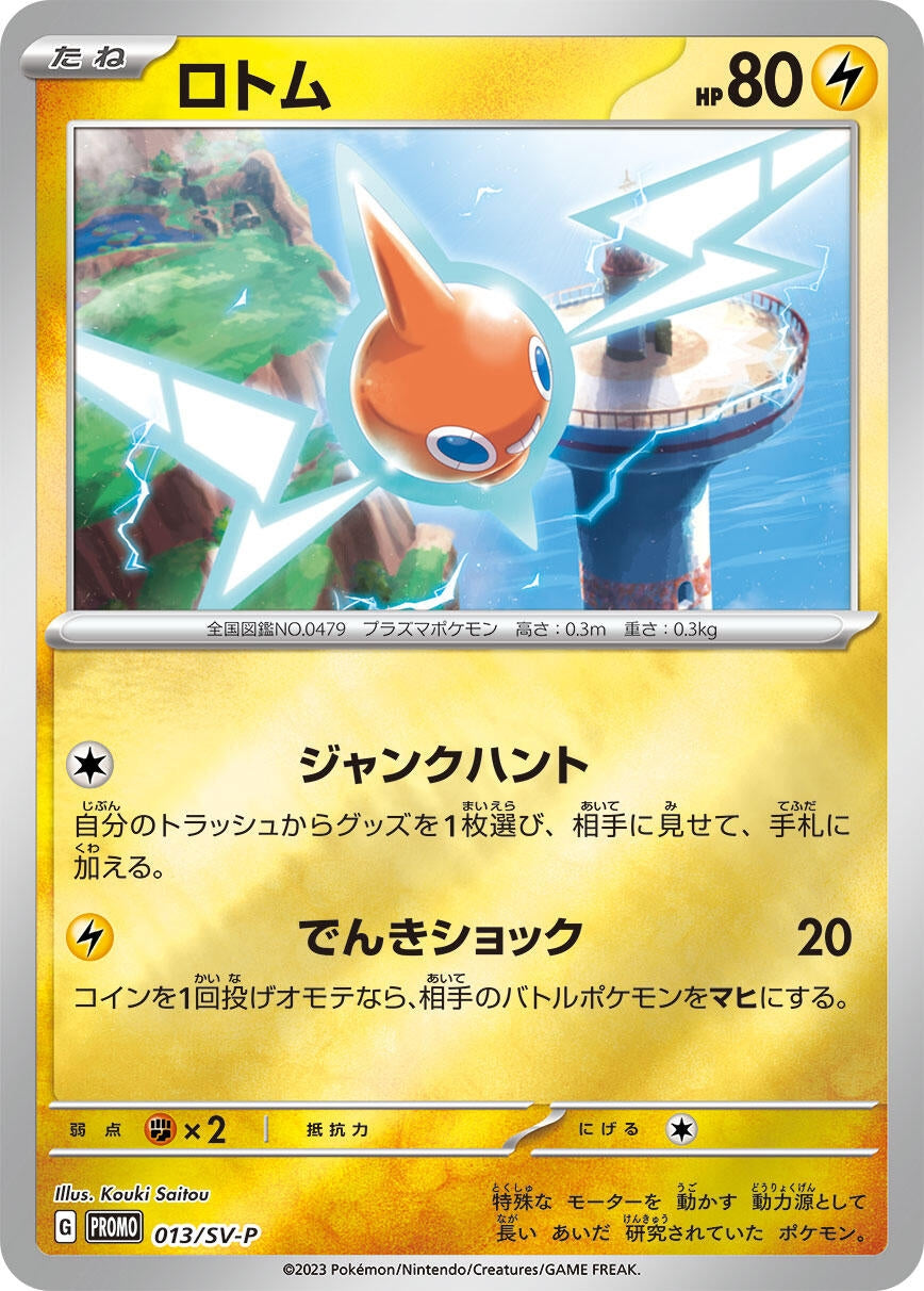 Image for Rotom - 013/SV-P (SV-P Promotional Cards) (013/SV-P) - Pokemon Japan