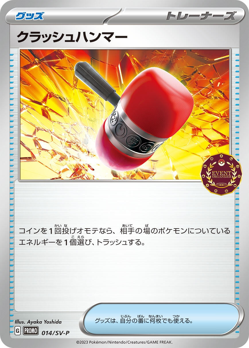 Image for Crushing Hammer - 014/SV-P (SV-P Promotional Cards) (014/SV-P) - Pokemon Japan