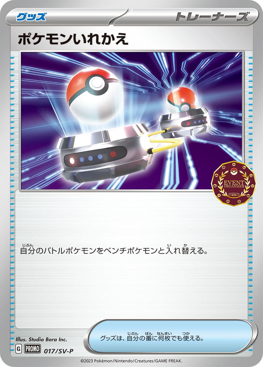 Image for Switch - 017/SV-P (SV-P Promotional Cards) (017/SV-P) - Pokemon Japan