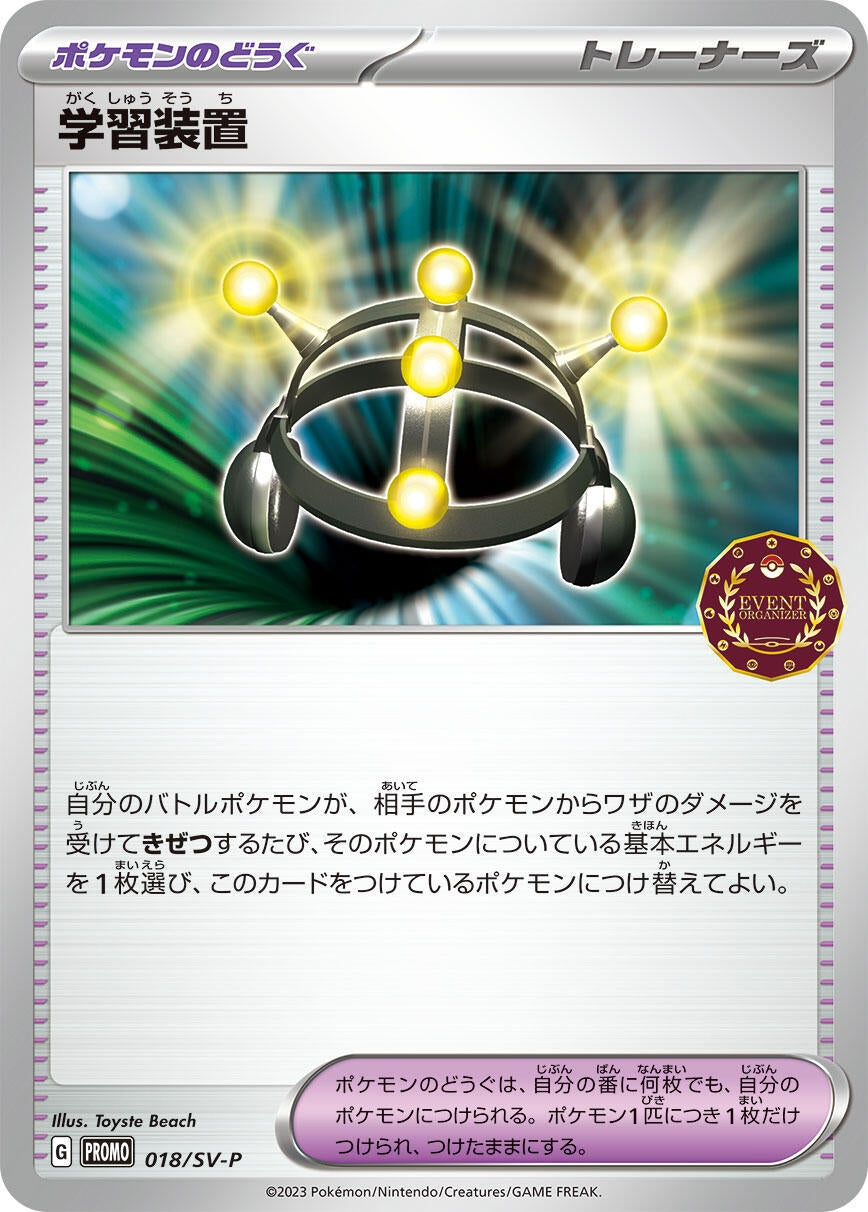 Image for Exp. Share - 018/SV-P (SV-P Promotional Cards) (018/SV-P) - Pokemon Japan