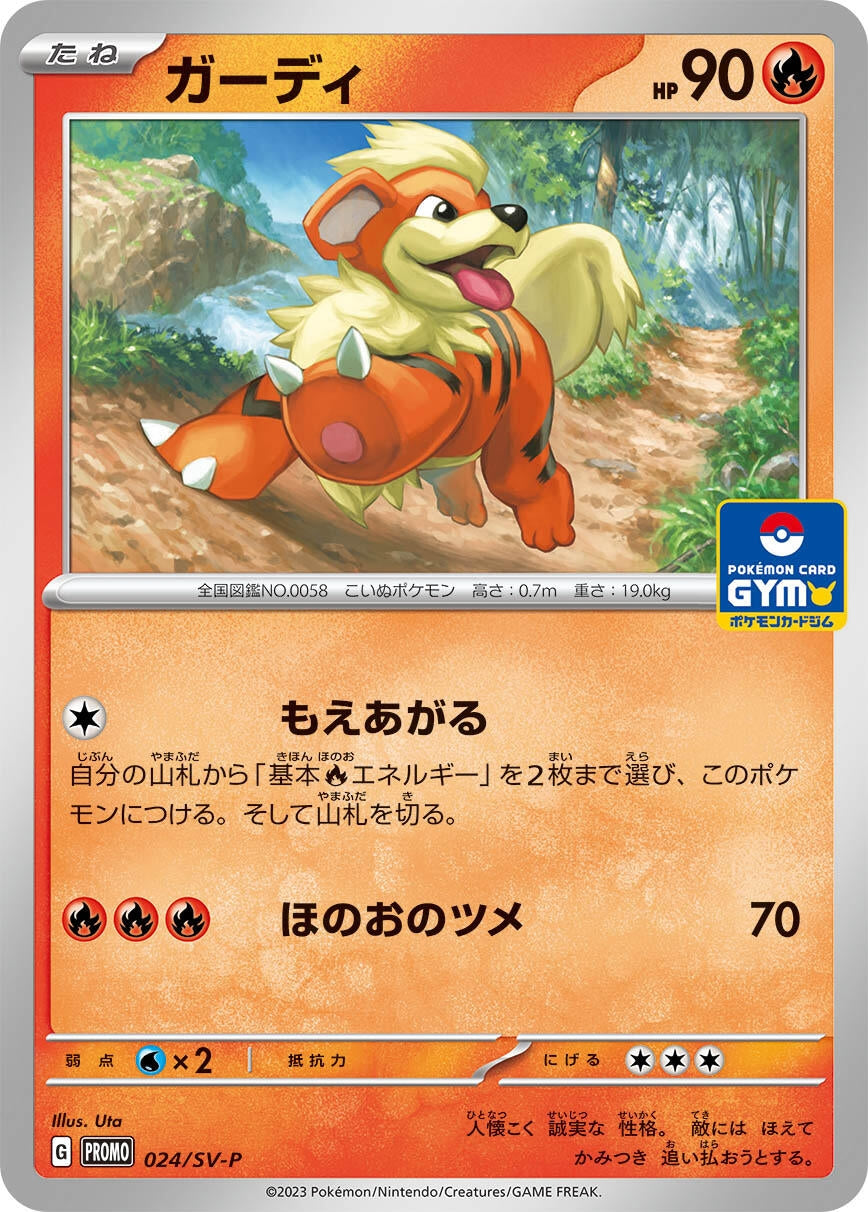 Image for Growlithe - 024/SV-P - Pokemon Japan