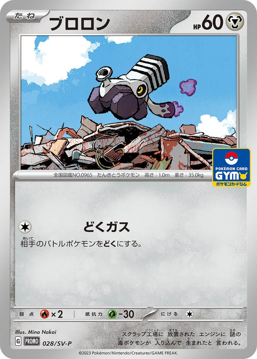 Image for Varoom - 028/SV-P (SV-P Promotional Cards) (028/SV-P) - Pokemon Japan