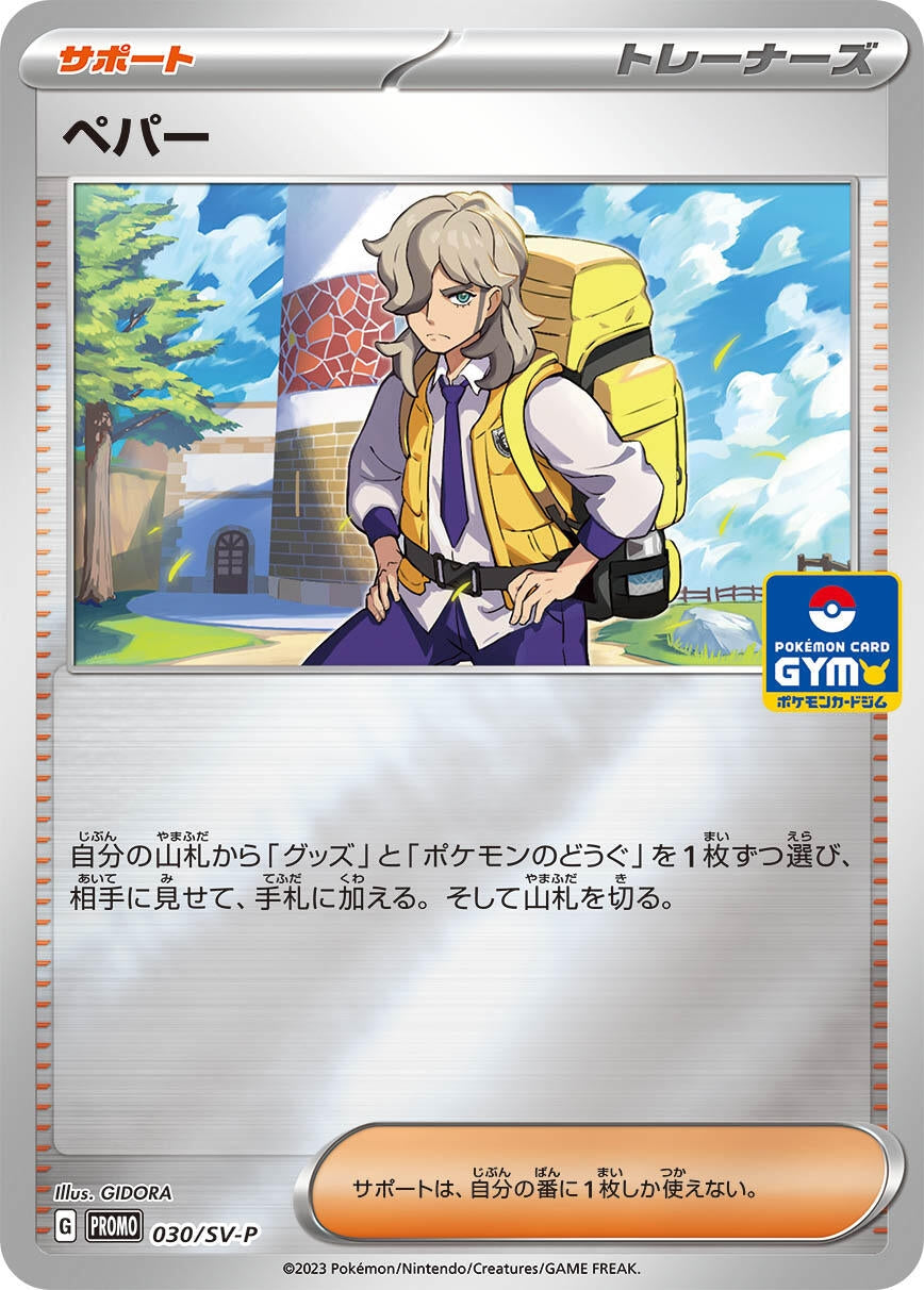 Image for Arven - 030/SV-P (SV-P Promotional Cards) (030/SV-P) - Pokemon Japan