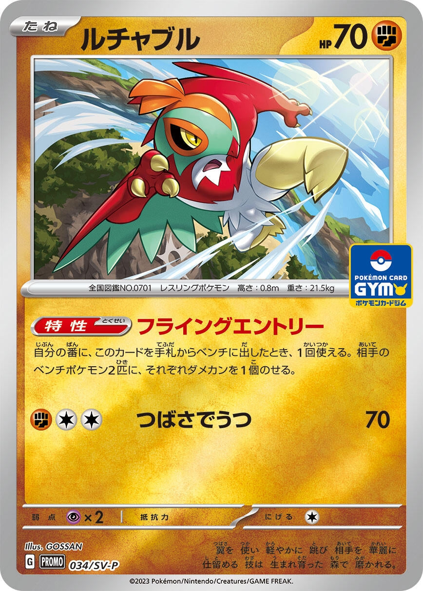 Image for Hawlucha - 034/SV-P (SV-P Promotional Cards) (034/SV-P) - Pokemon Japan