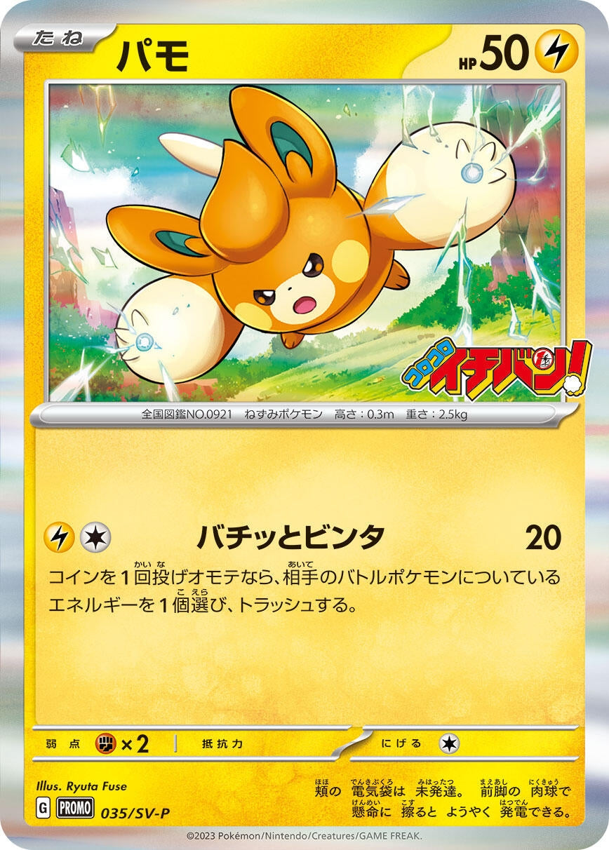 Image for Pawmi - 035/SV-P (SV-P Promotional Cards) (035/SV-P) - Pokemon Japan