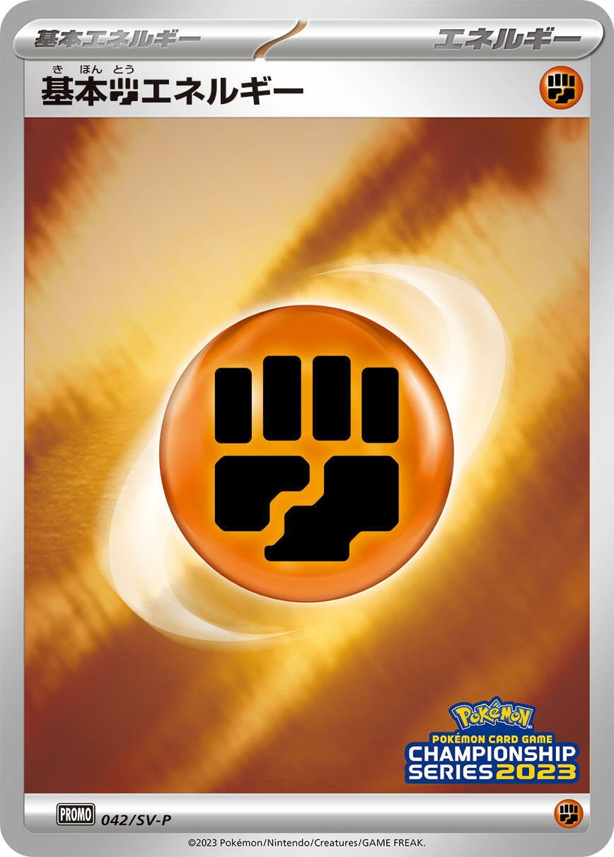 Image for Basic Fighting Energy - 042/SV-P (SV-P Promotional Cards) (042/SV-P) - Pokemon Japan