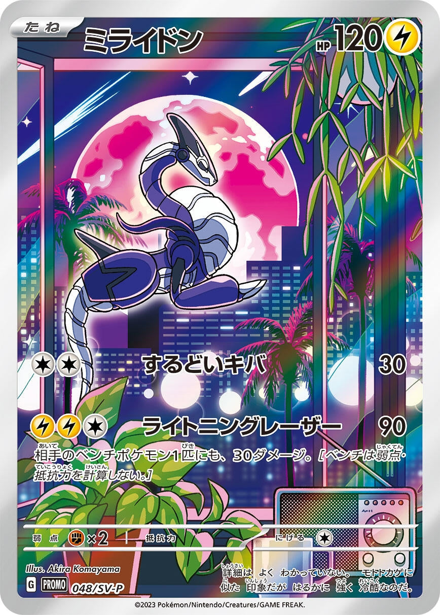Image for Miraidon - 048/SV-P (SV-P Promotional Cards) (048/SV-P) - Pokemon Japan