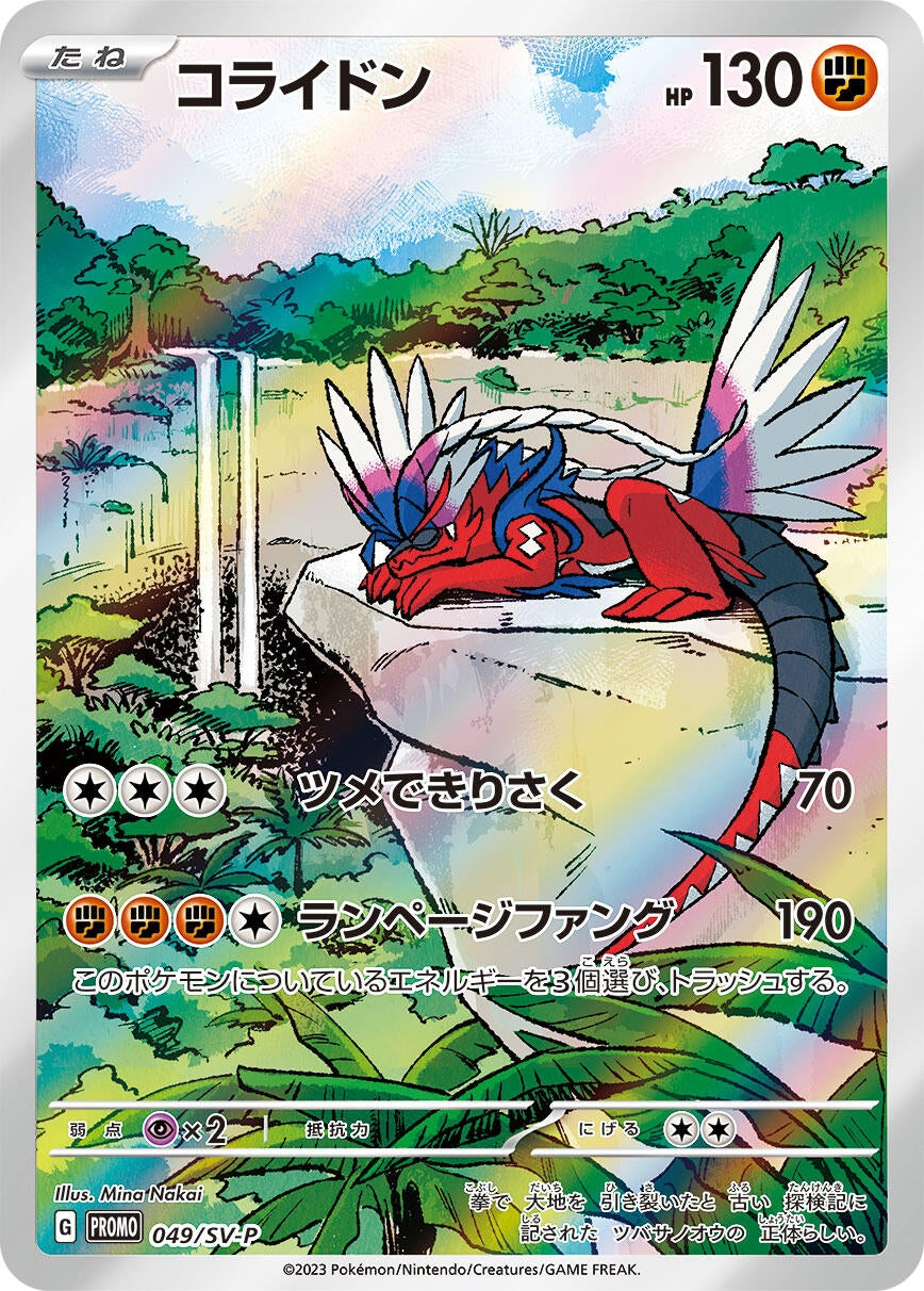 Image for Koraidon - 049/SV-P (SV-P Promotional Cards) (049/SV-P) - Pokemon Japan