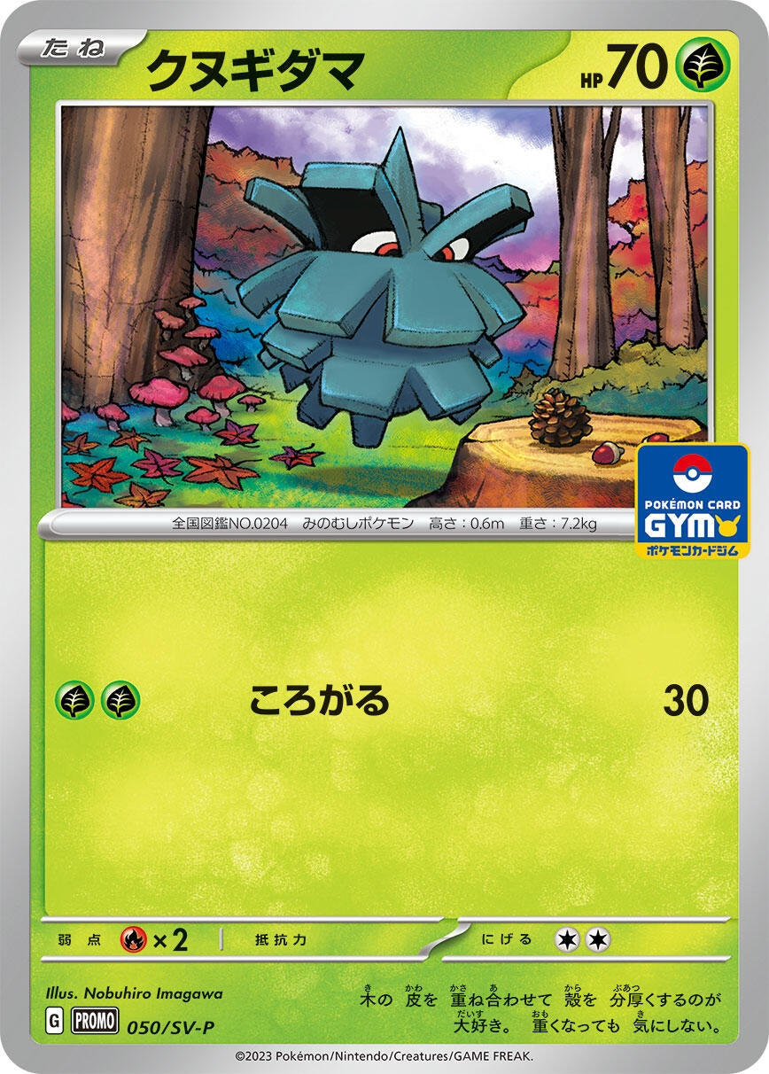 Image for Pineco - 050/SV-P (SV-P Promotional Cards) (050/SV-P) - Pokemon Japan