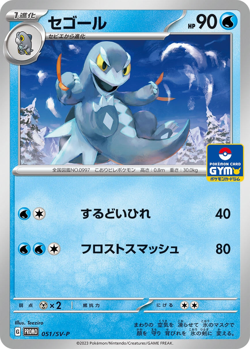 Image for Arctibax - 051/SV-P (SV-P Promotional Cards) (051/SV-P) - Pokemon Japan