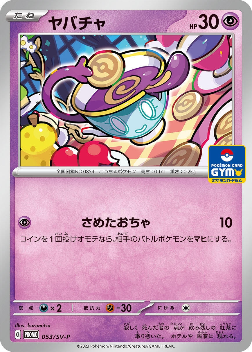 Image for Sinistea - 053/SV-P (SV-P Promotional Cards) (053/SV-P) - Pokemon Japan