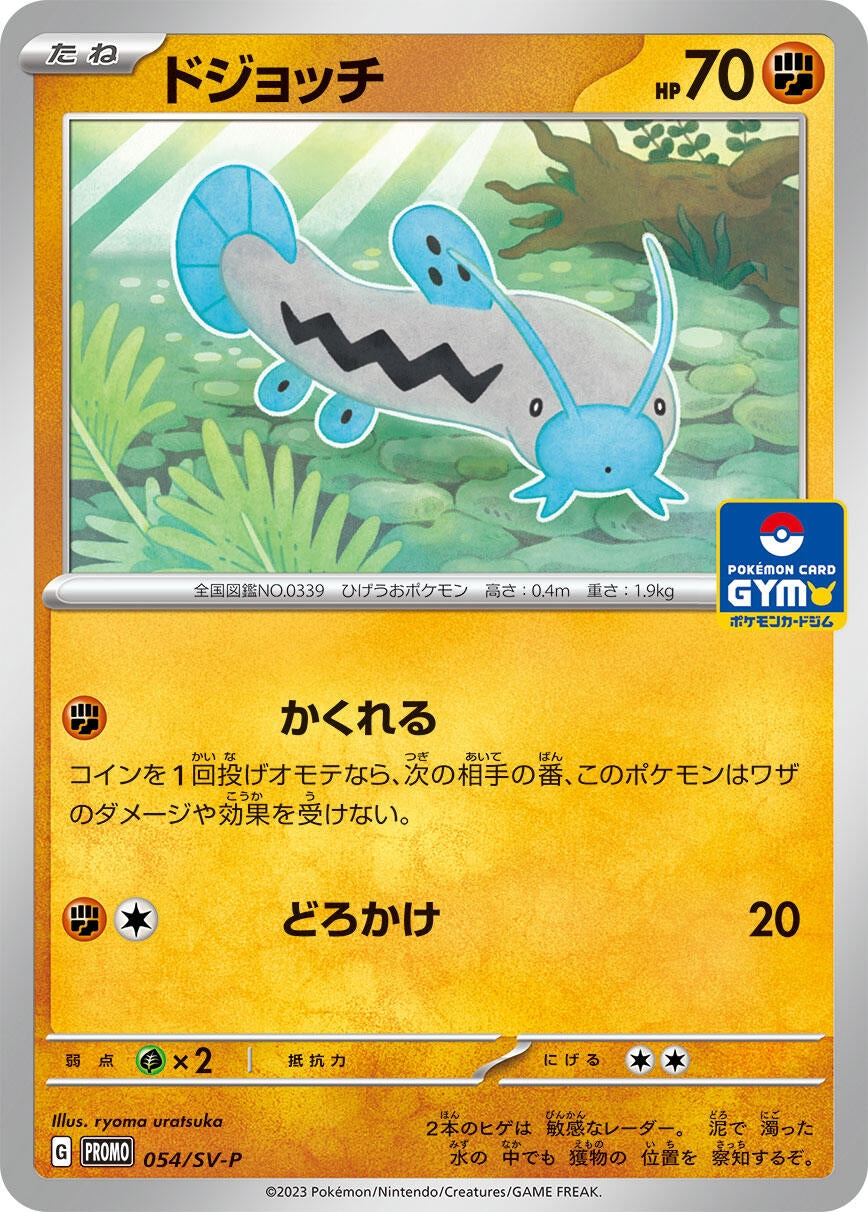 Image for Barboach - 054/SV-P (SV-P Promotional Cards) (054/SV-P) - Pokemon Japan