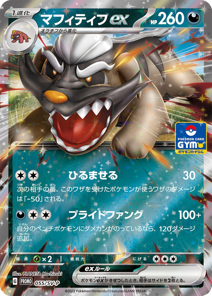 Image for Mabosstiff ex - 055/SV-P (SV-P Promotional Cards) (055/SV-P) - Pokemon Japan