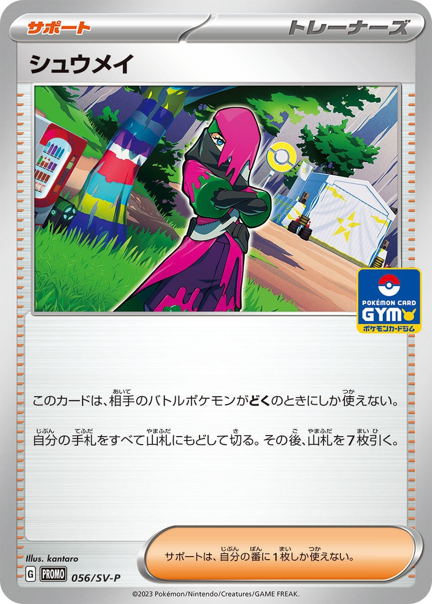 Image for Atticus - 056/SV-P (SV-P Promotional Cards) (056/SV-P) - Pokemon Japan