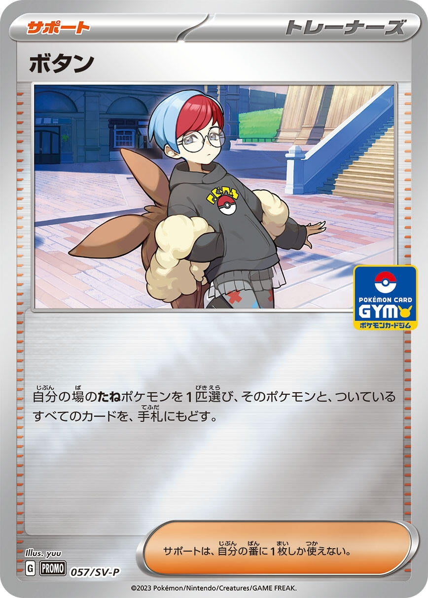 Image for Penny - 057/SV-P (SV-P Promotional Cards) (057/SV-P) - Pokemon Japan