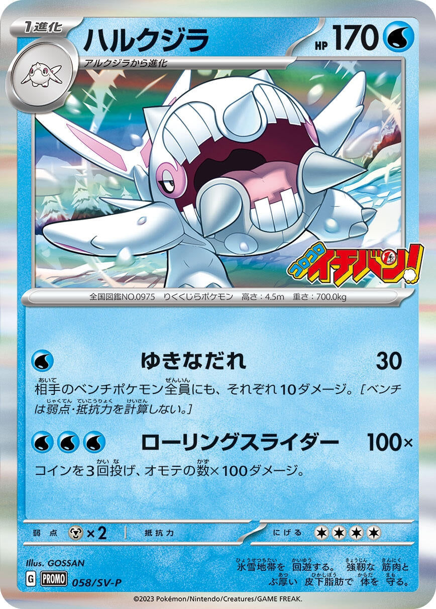 Image for Cetitan - 058/SV-P (SV-P Promotional Cards) (058/SV-P) - Pokemon Japan