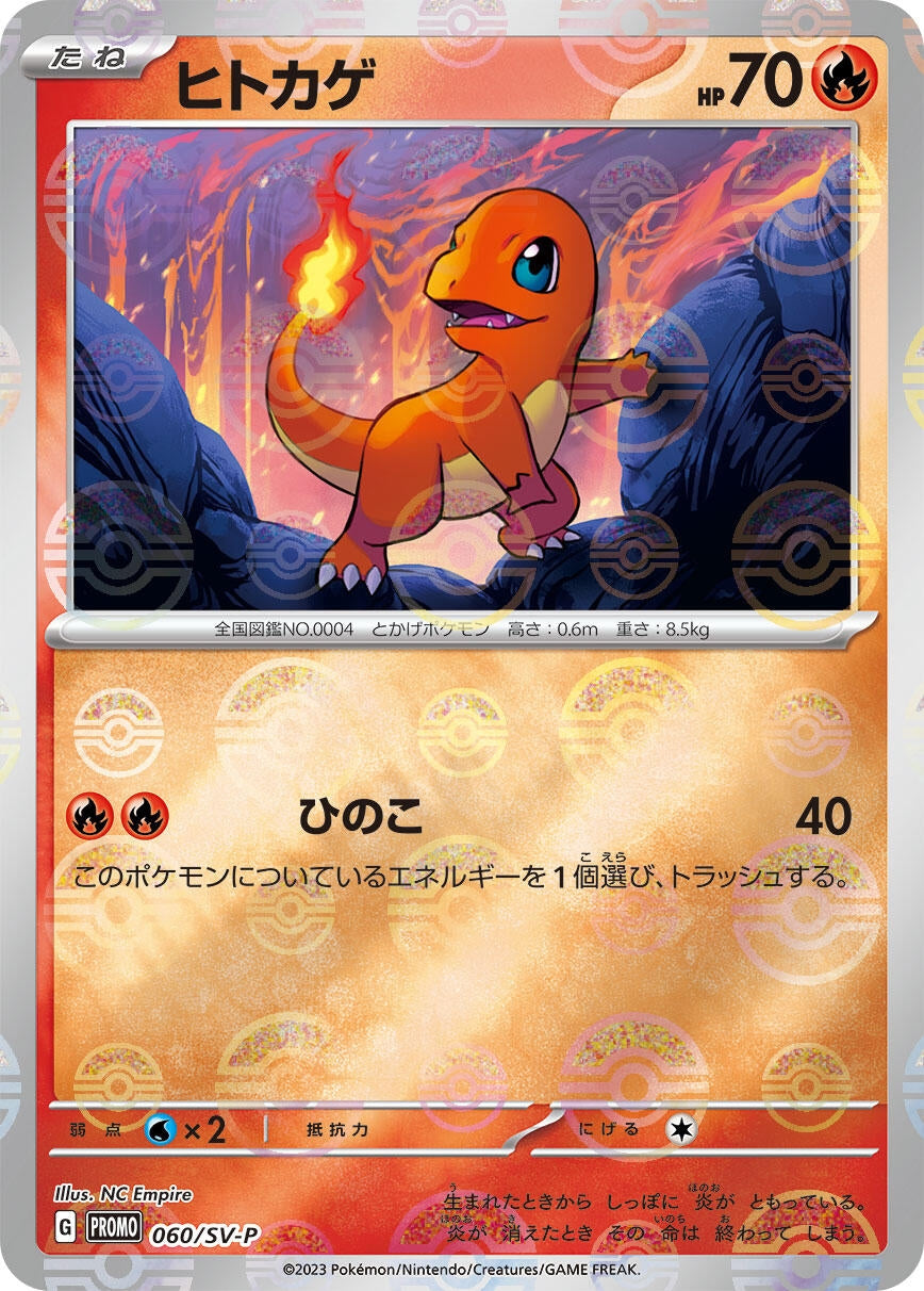 Image for Charmander - 060/SV-P (SV-P Promotional Cards) (060/SV-P) - Pokemon Japan