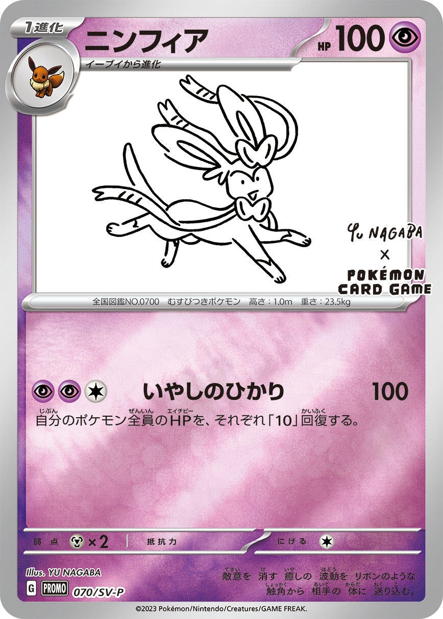 Image for Sylveon - 070/SV-P (SV-P Promotional Cards) (070/SV-P) - Pokemon Japan