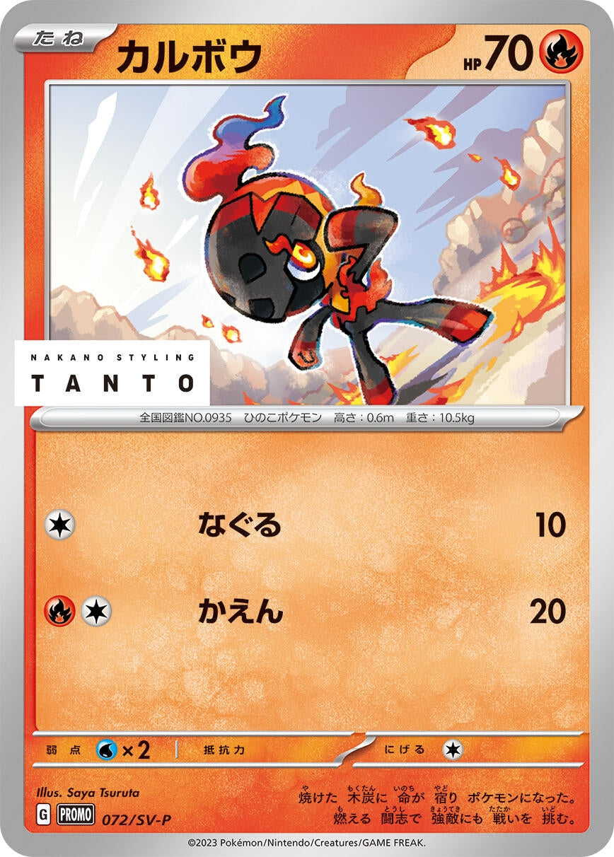 Image for Charcadet - 072/SV-P (SV-P Promotional Cards) (072/SV-P) - Pokemon Japan
