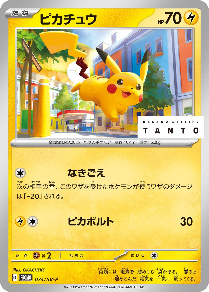 Image for Pikachu - 074/SV-P (SV-P Promotional Cards) (074/SV-P) - Pokemon Japan