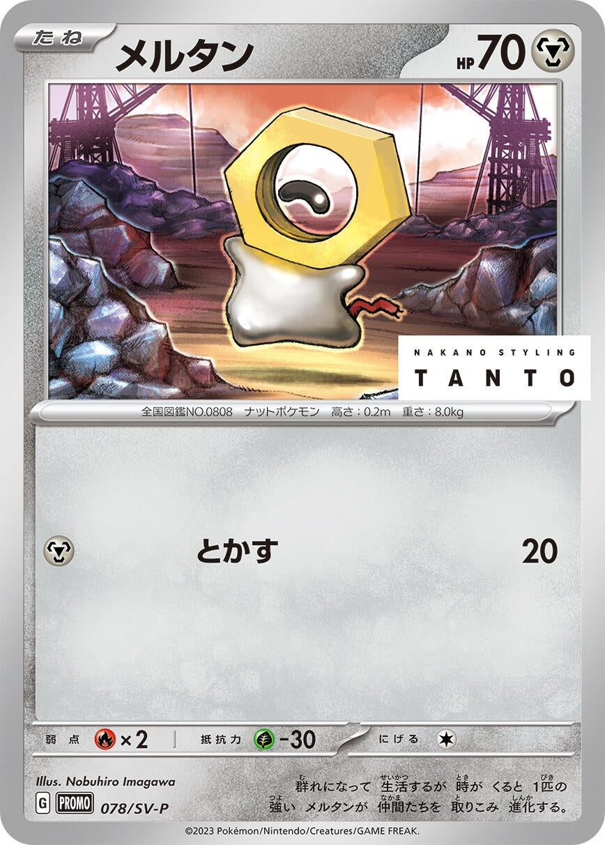 Image for Meltan - 078/SV-P (SV-P Promotional Cards) (078/SV-P) - Pokemon Japan