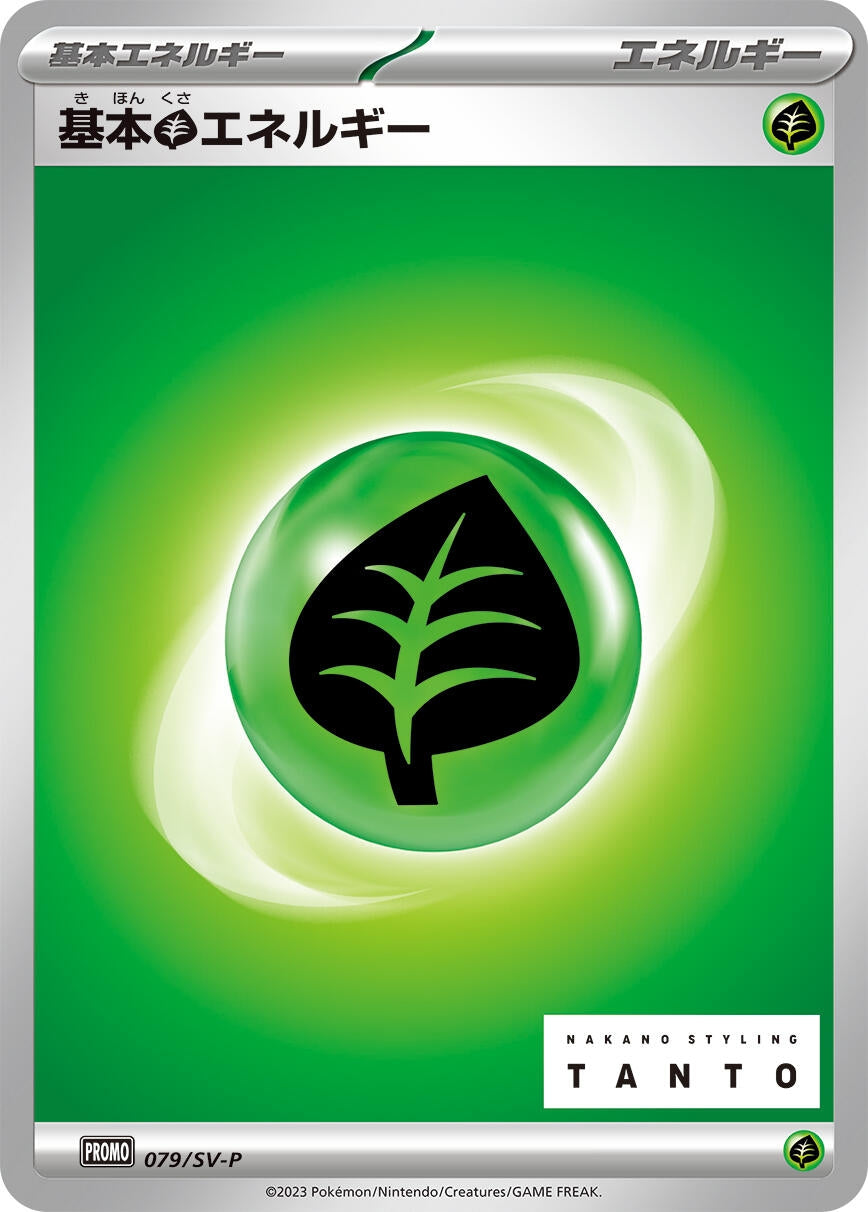 Image for Basic Grass Energy - 079/SV-P (SV-P Promotional Cards) (079/SV-P) - Pokemon Japan