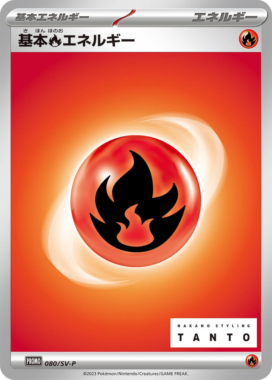 Image for Basic Fire Energy - 080/SV-P (SV-P Promotional Cards) (080/SV-P) - Pokemon Japan