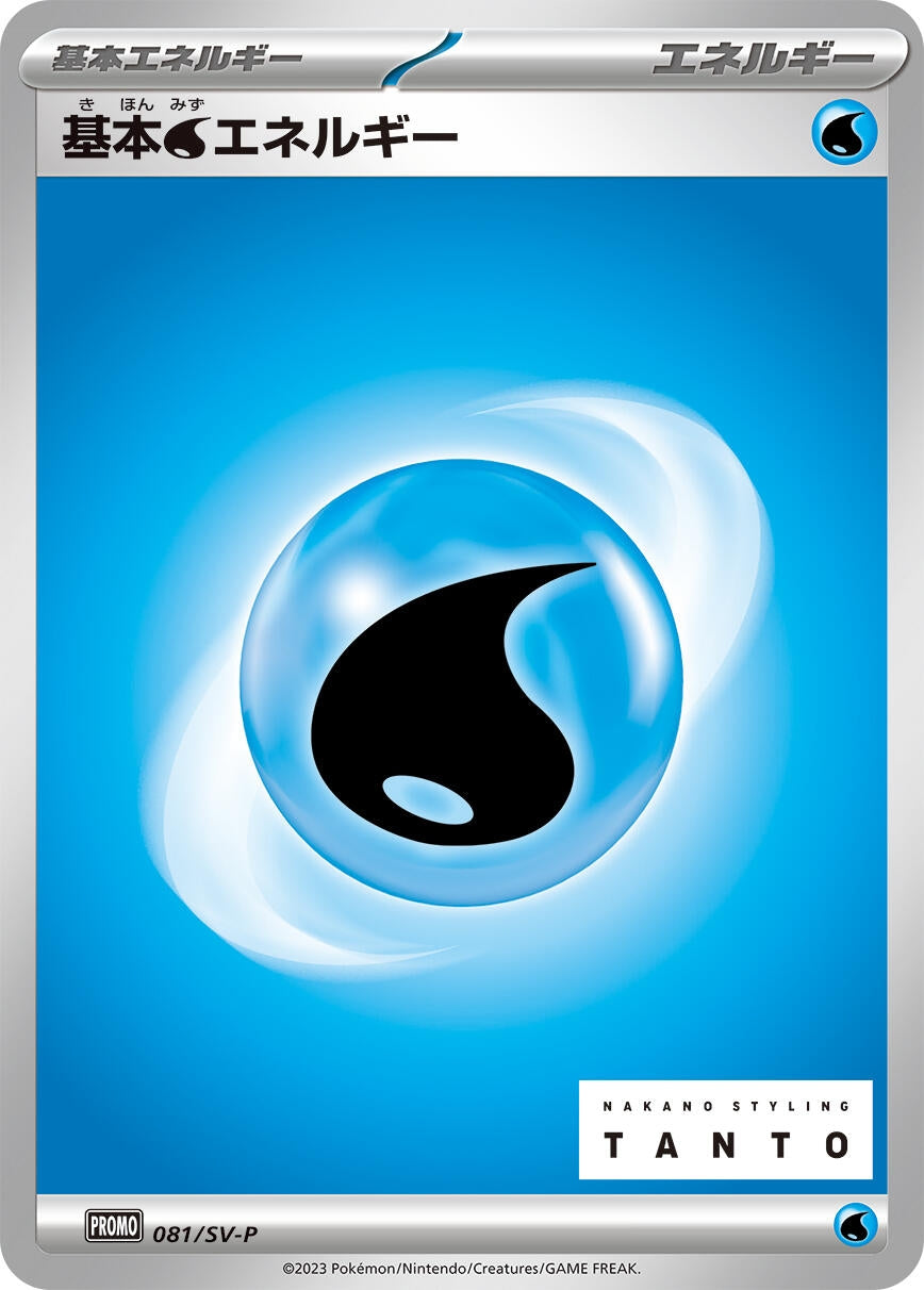 Image for Basic Water Energy - 081/SV-P (SV-P Promotional Cards) (081/SV-P) - Pokemon Japan