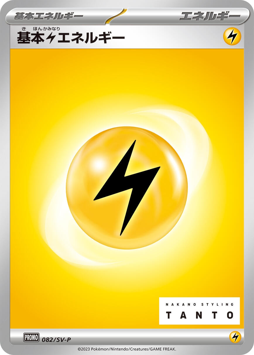 Image for Basic Lightning Energy - 082/SV-P (SV-P Promotional Cards) (082/SV-P) - Pokemon Japan