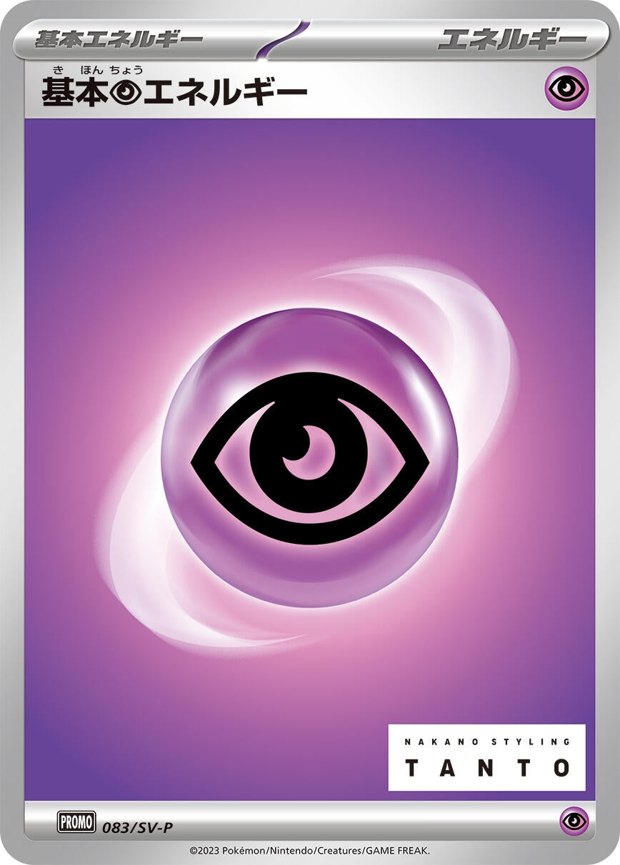 Image for Basic Psychic Energy - 083/SV-P (SV-P Promotional Cards) (083/SV-P) - Pokemon Japan