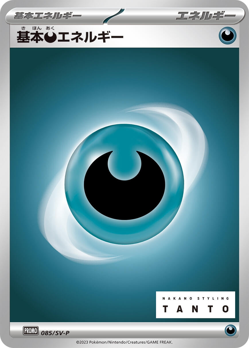 Image for Basic Darkness Energy - 085/SV-P (SV-P Promotional Cards) (085/SV-P) - Pokemon Japan