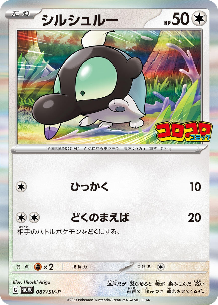 Image for Shroodle - 087/SV-P (SV-P Promotional Cards) (087/SV-P) - Pokemon Japan
